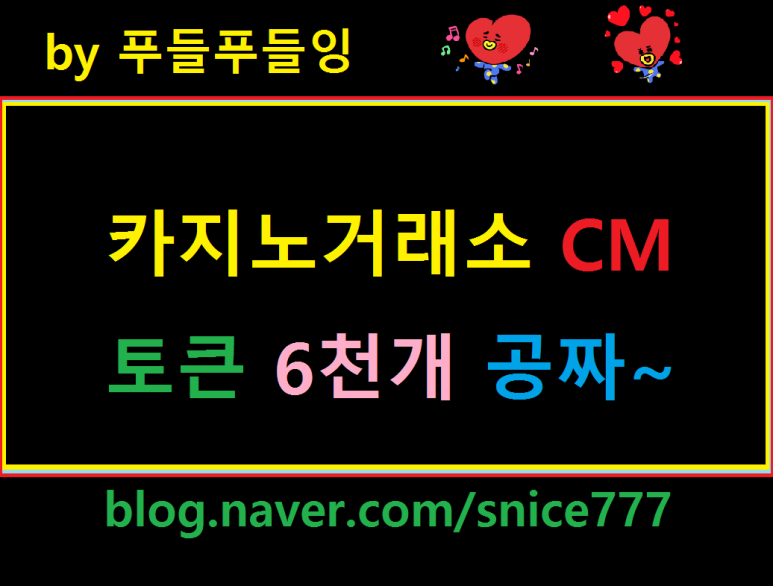 겜블메타 CM거래소, 프라이빗세일 및 토큰 6천개가 공짜~! : 네이버 블로그