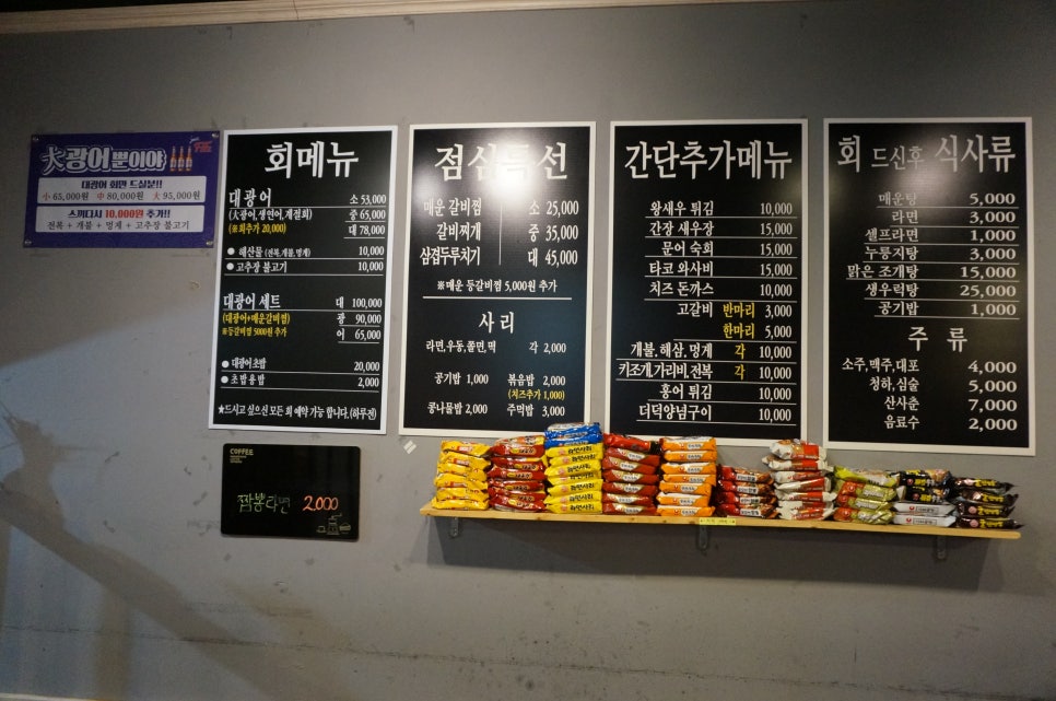 대광어회집 이미지