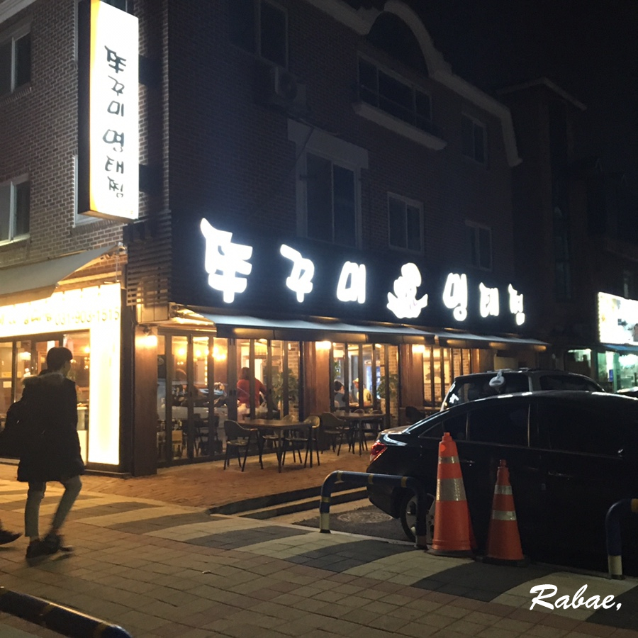 쭈꾸미명태찜 이미지