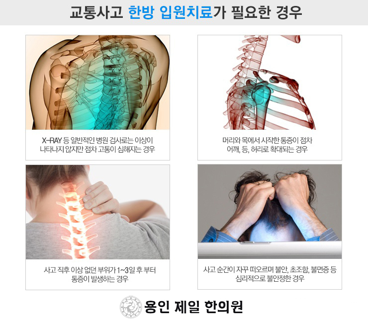용인제일한의원 이미지
