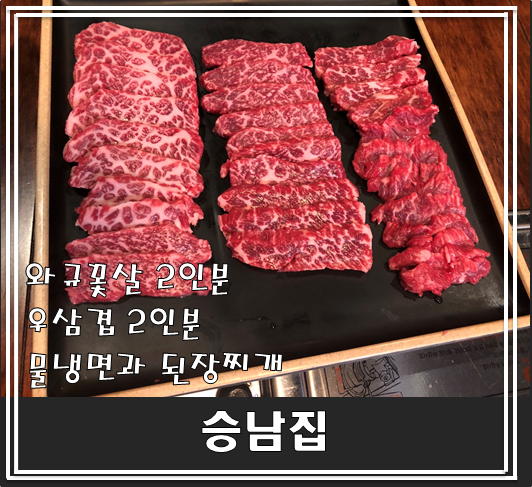 승남고기 이미지