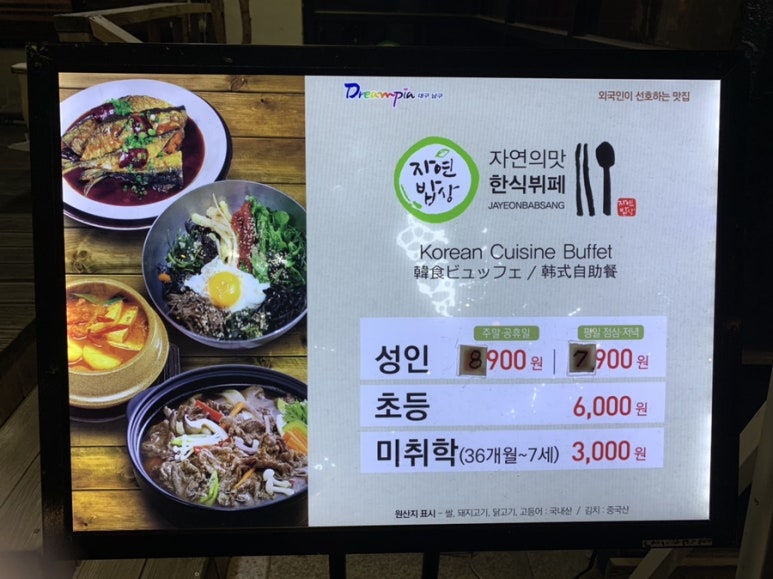 자연밥상한식부페 이미지