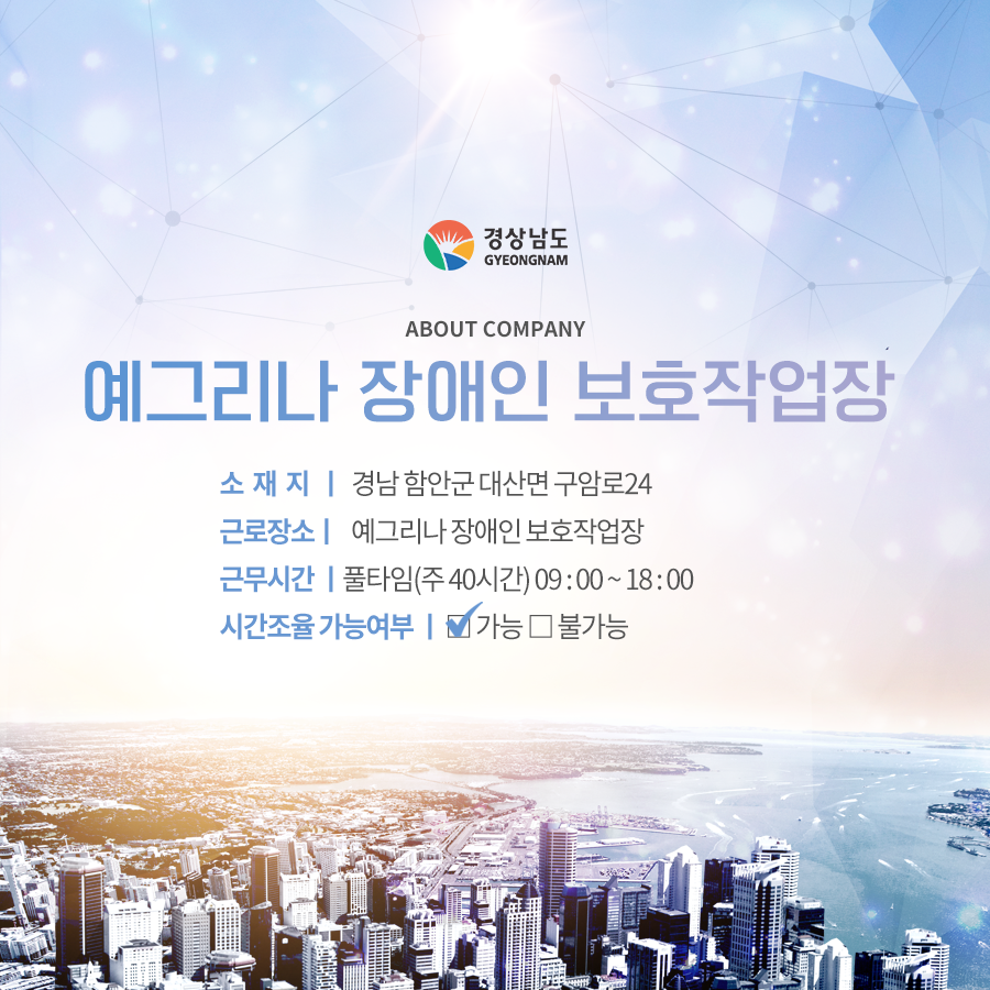 예그리나보호작업장 이미지