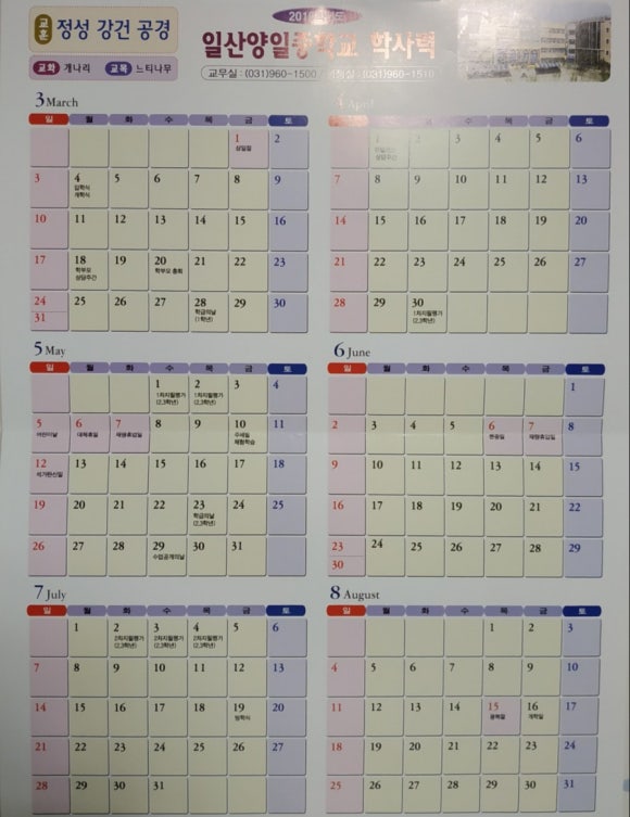 일산양일중학교 이미지