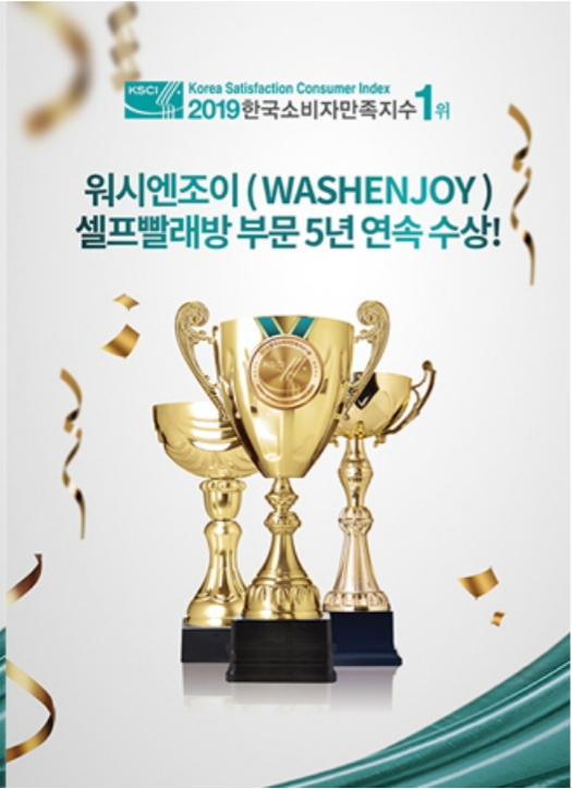 워시엔조이셀프빨래방양산역점 이미지