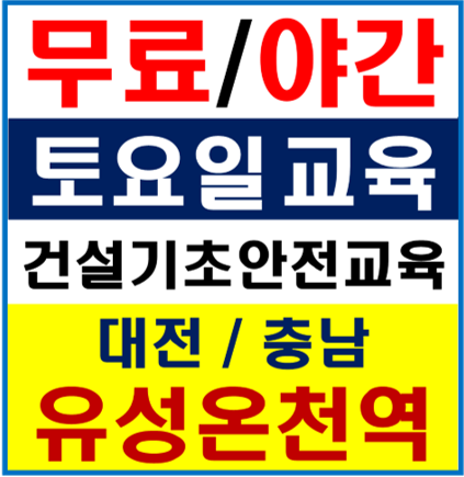 건설기초안전교육광주교육원 이미지