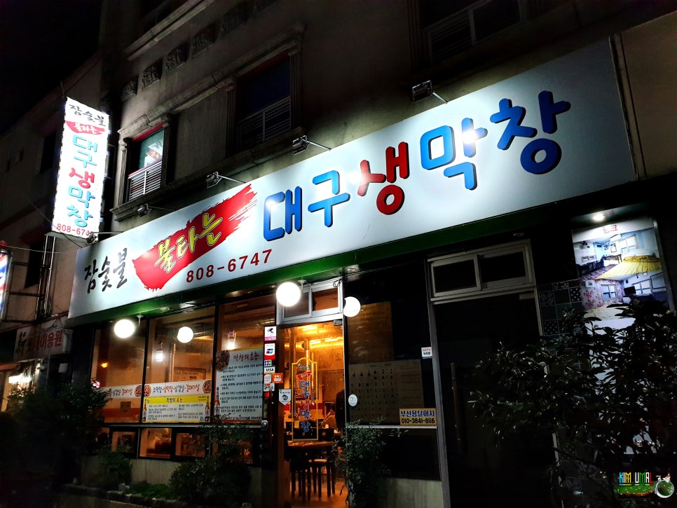 참숯불불타는대구생막창 이미지