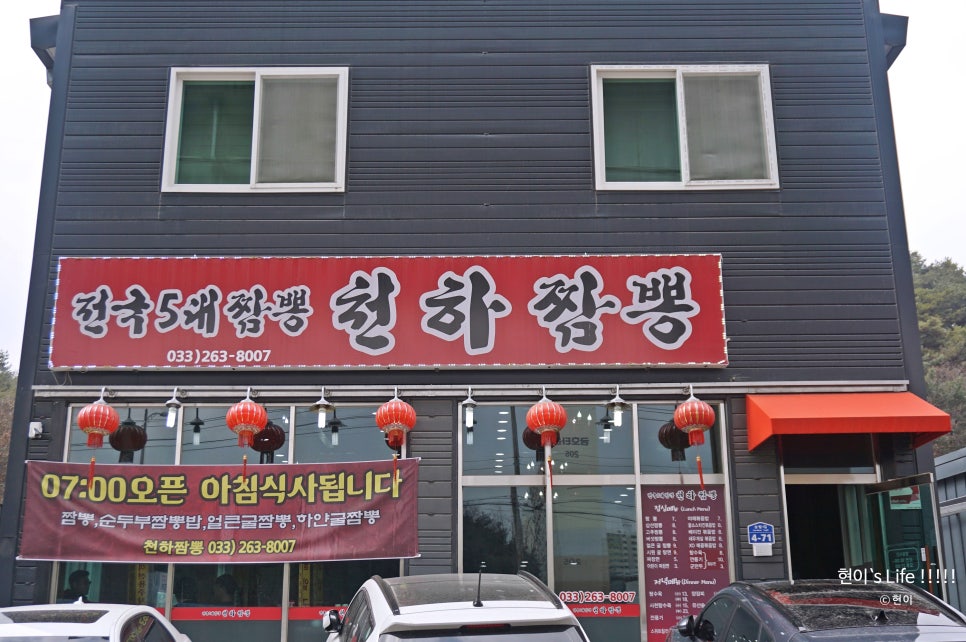천하짬뽕 이미지