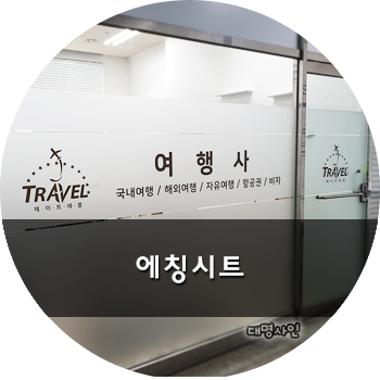 대명여행사 이미지