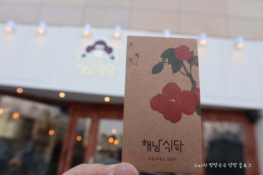 해남식당 이미지