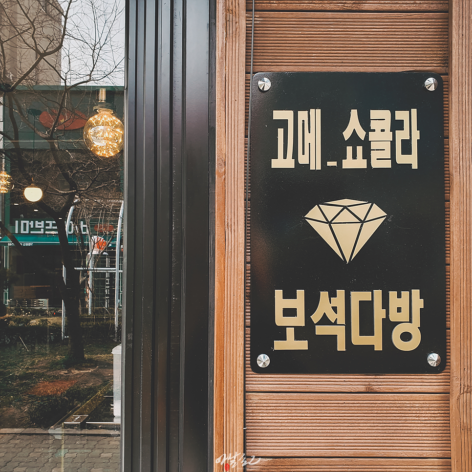 보석다방 이미지