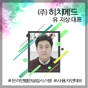 주식회사 히치메드 이미지