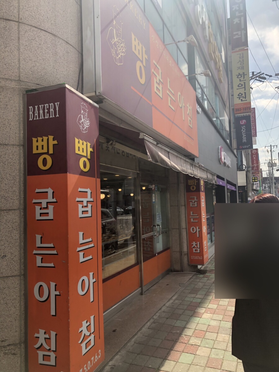 빵굽는아침 이미지