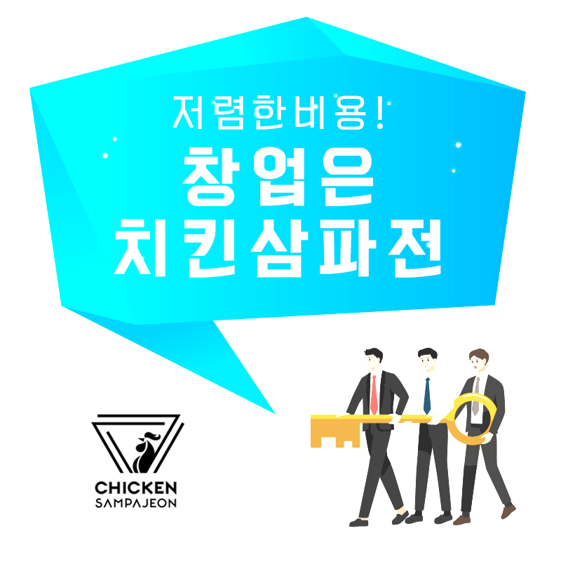 치킨삼파전 이미지