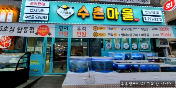 수촌마을탑동점 이미지