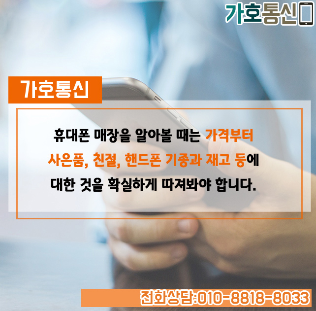 휴대폰성지 가호통신 이미지