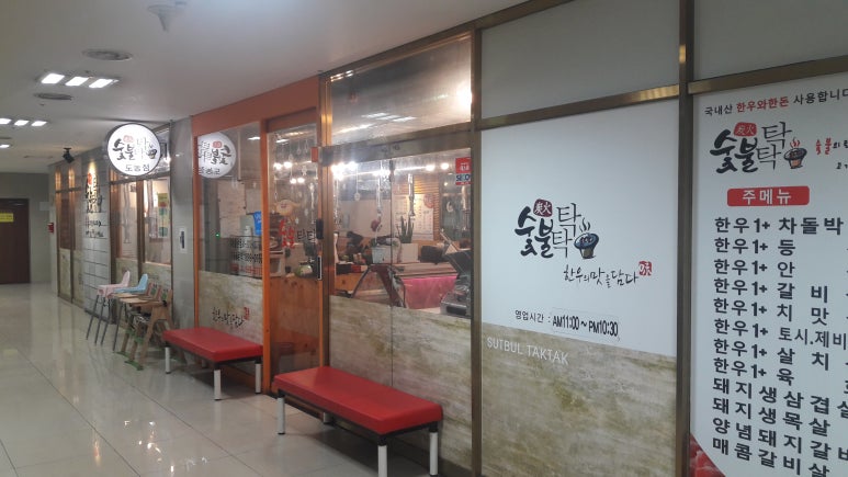 숯불탁탁 이미지
