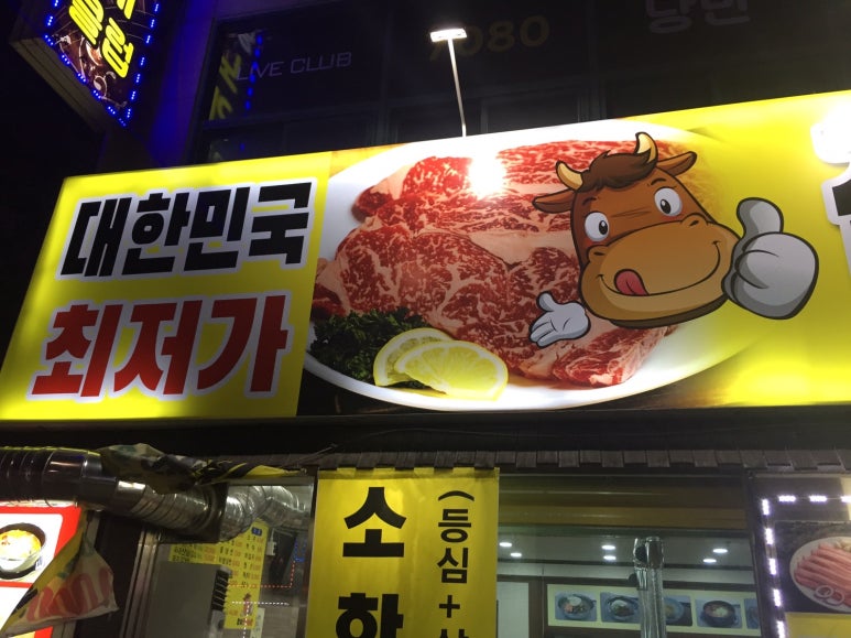 신천한우농장식당 이미지