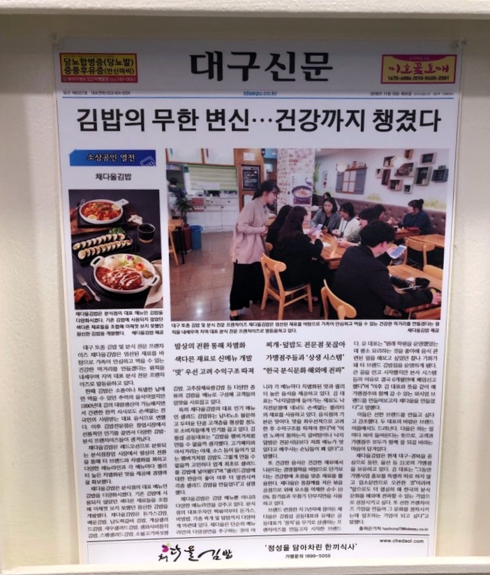 채다올김밥수성1가점 이미지