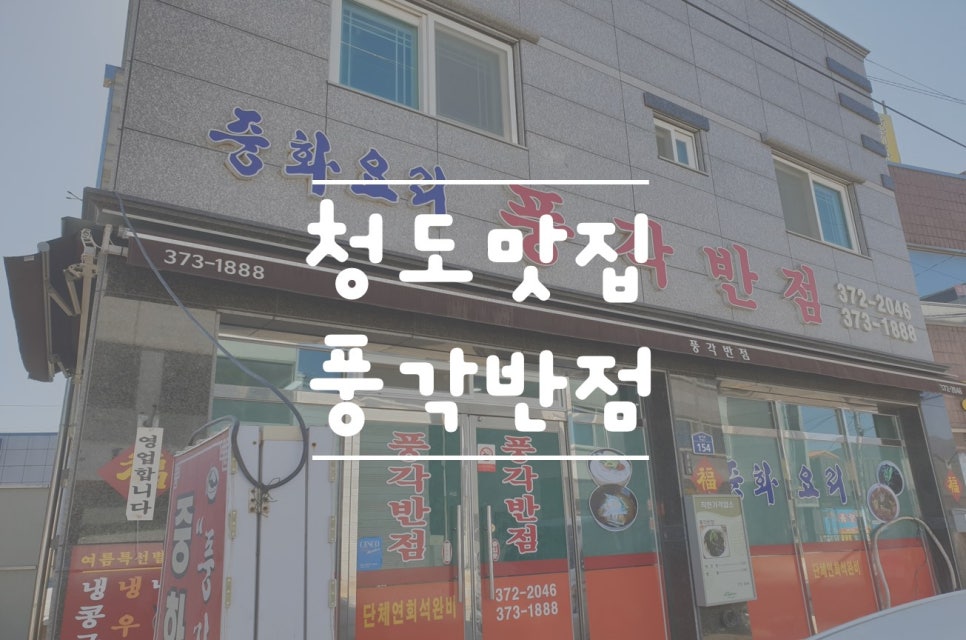 풍각반점 이미지