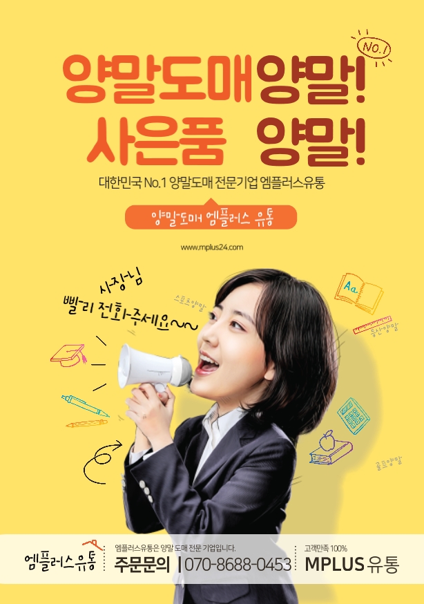 엠플러스유통 이미지