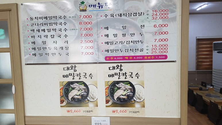 주문리동치미막국수 이미지