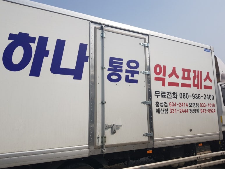 하나통운 이미지