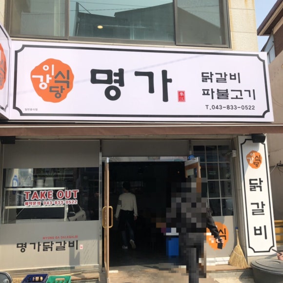 이강식당 이미지