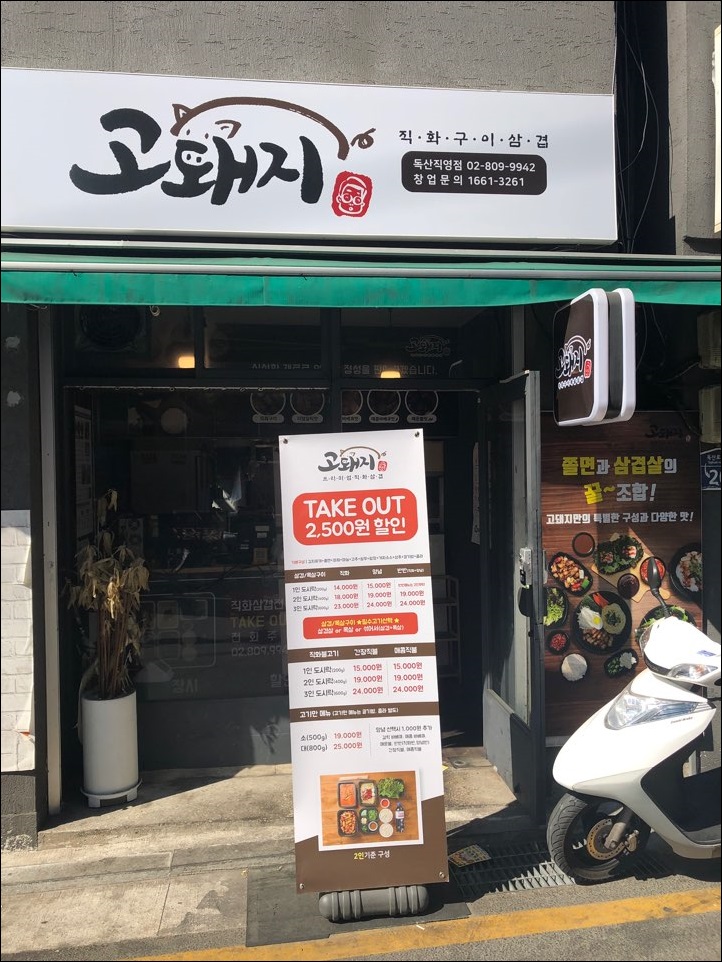 고돼지 이미지