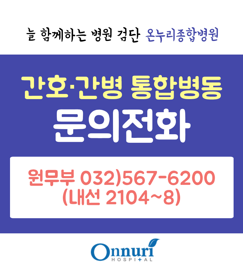 온누리 간병서비스 이미지