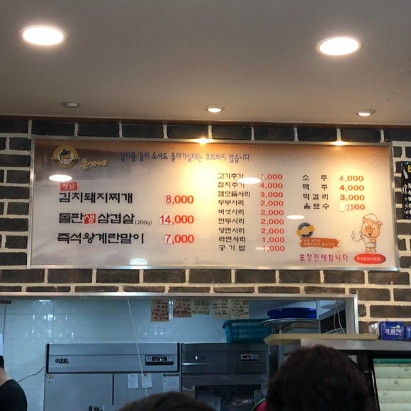 돈가네 김치찌개 이미지