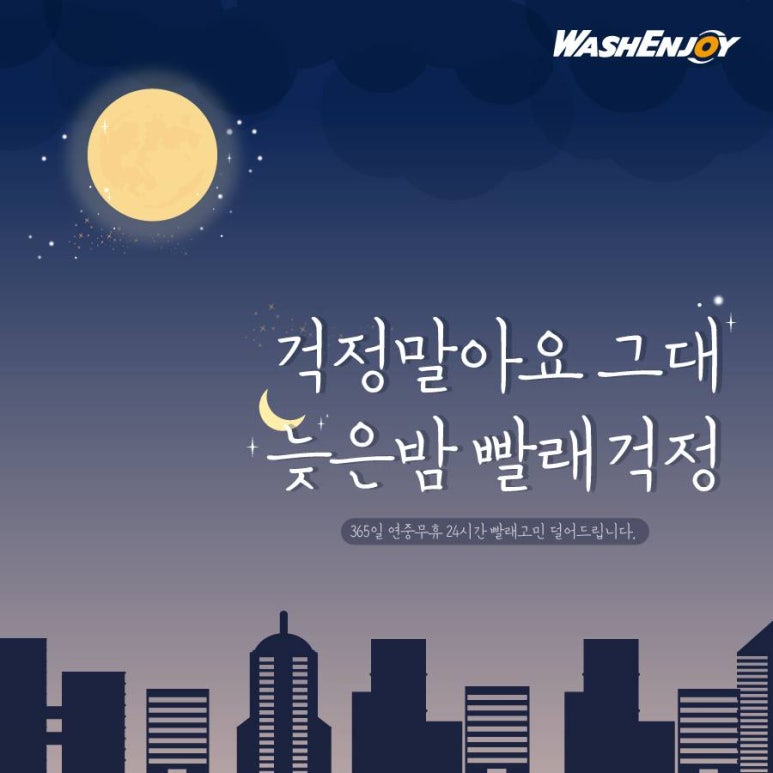 워시엔조이셀프빨래방양산역점 이미지