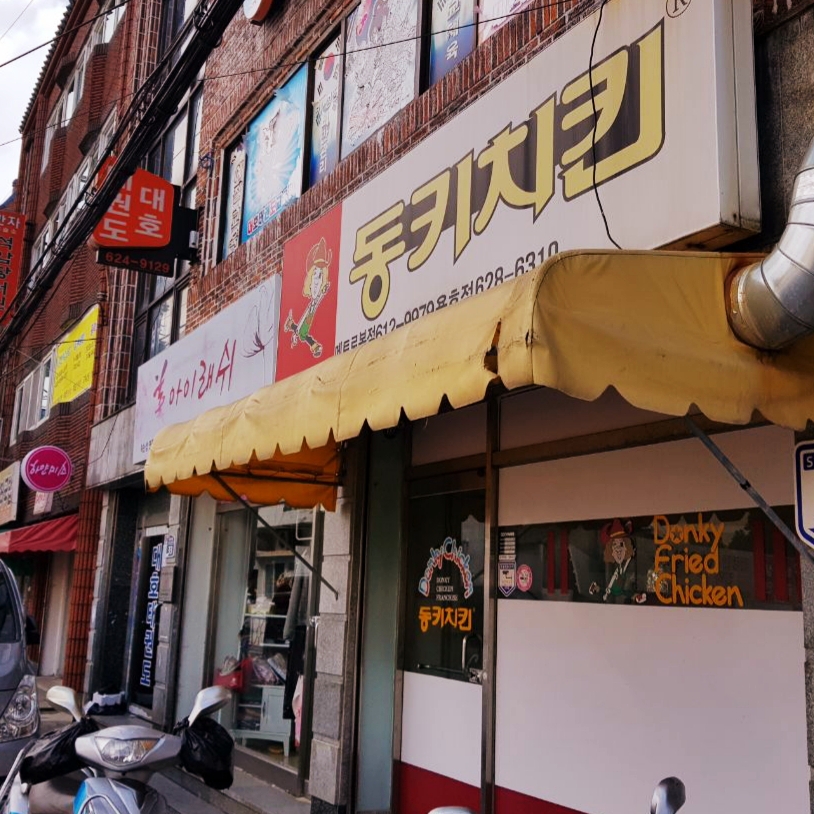 동키치킨 용호점 이미지