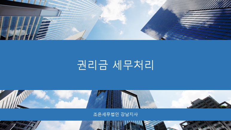 세무법인조은 이미지