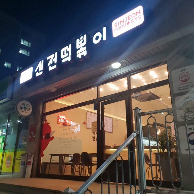 신전떡볶이외도점 이미지