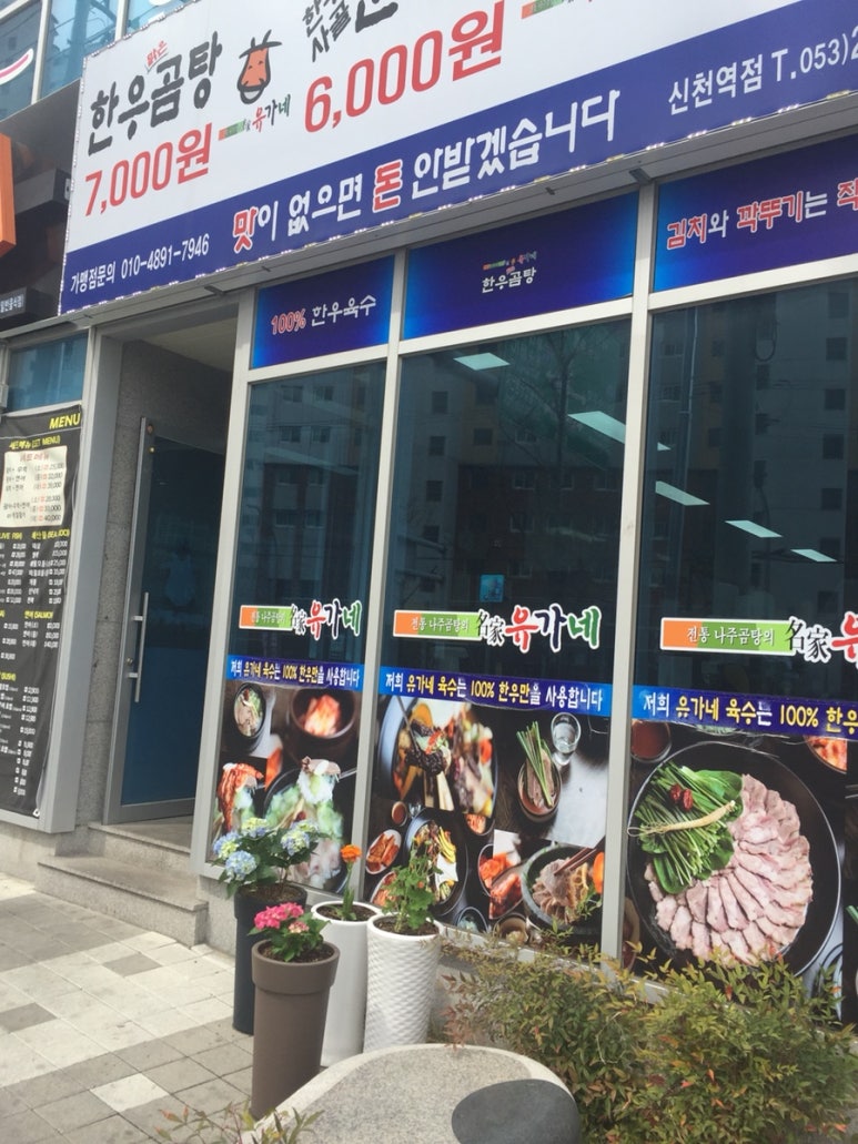 유가네한우곰탕 이미지