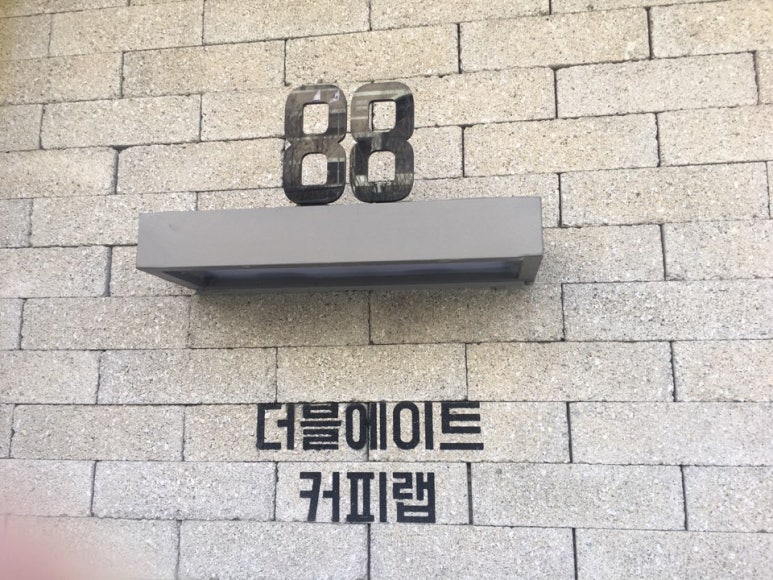 더블에이트 이미지