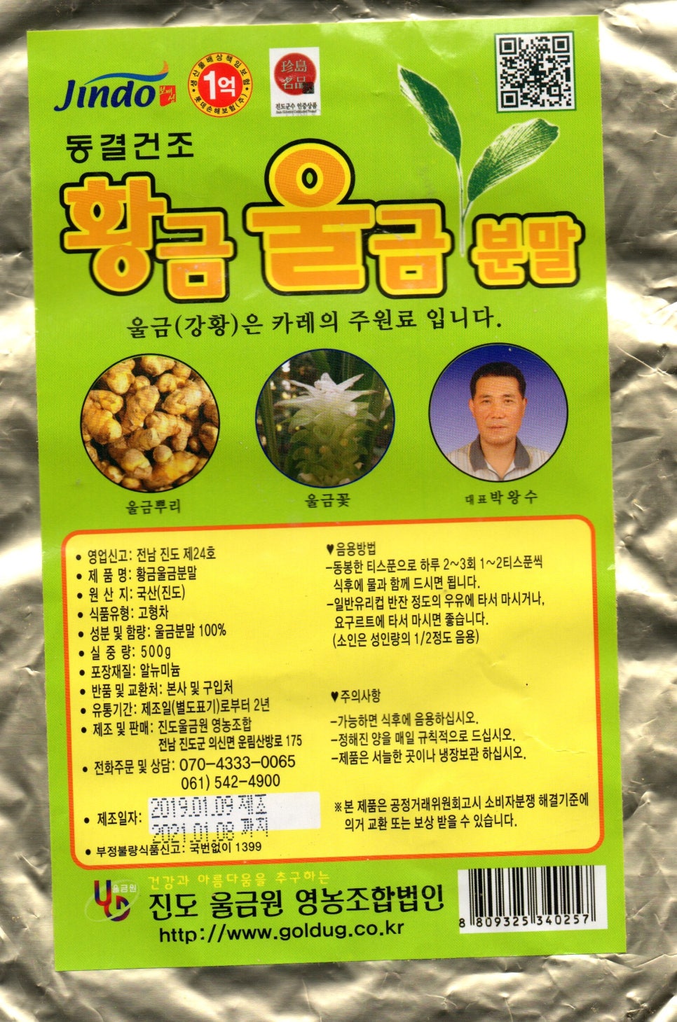 황금유통영농조합법인 이미지