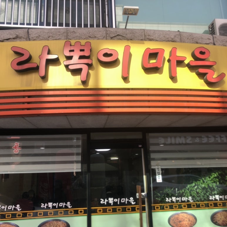 라뽁이마을 이미지