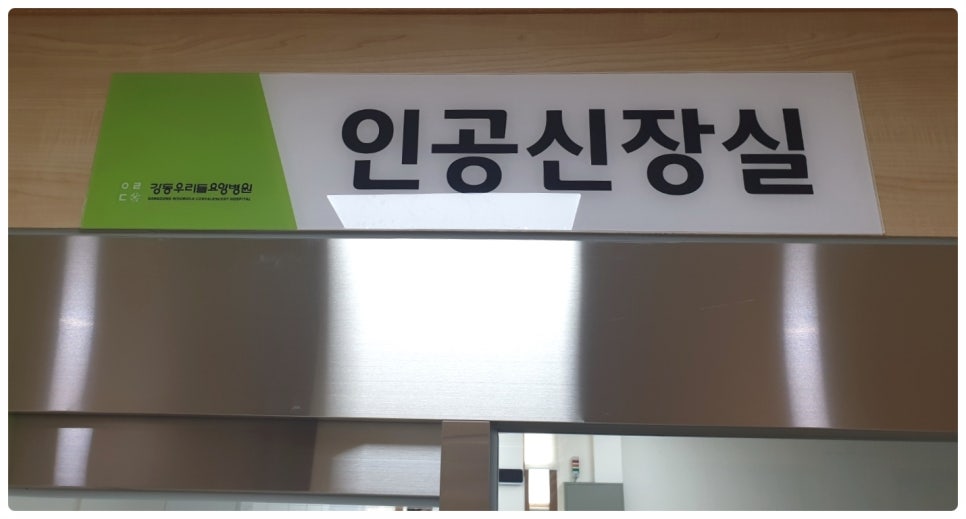 강동우리들요양병원 이미지