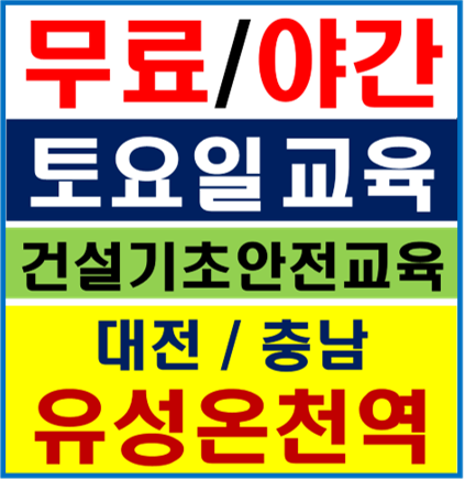 건설기초안전교육광주교육원 이미지