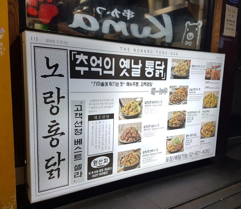 노랑통닭고대점 이미지