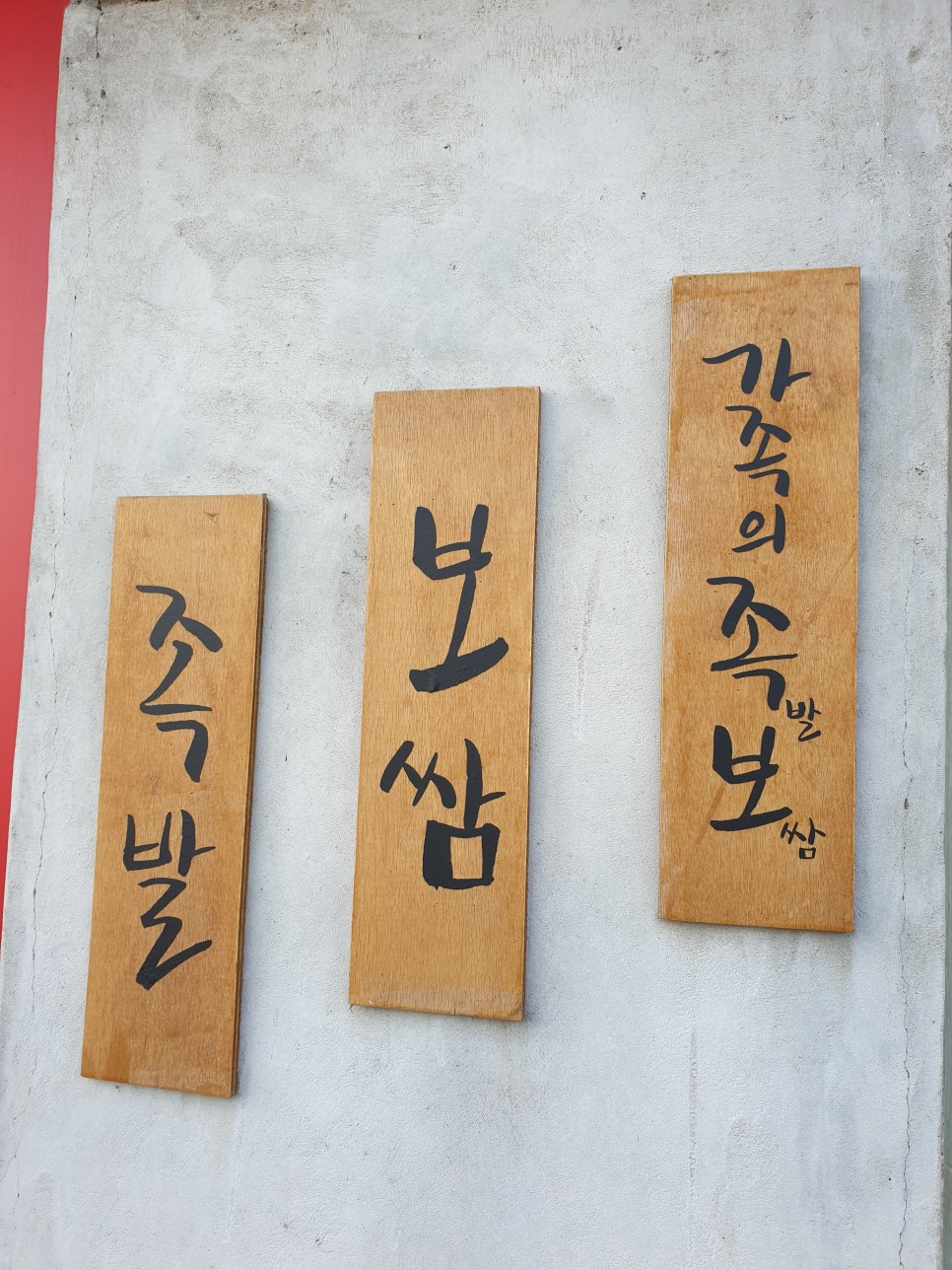 가장맛있는족발(매곡점) 이미지