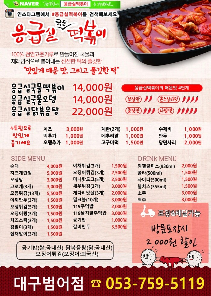 응급실국물떡볶이 이미지