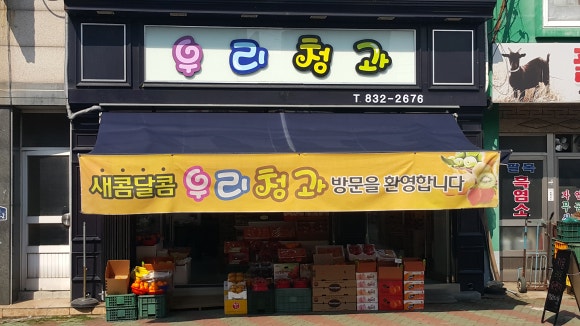 고흥청과 이미지