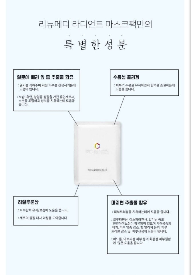 리뉴메디 이미지