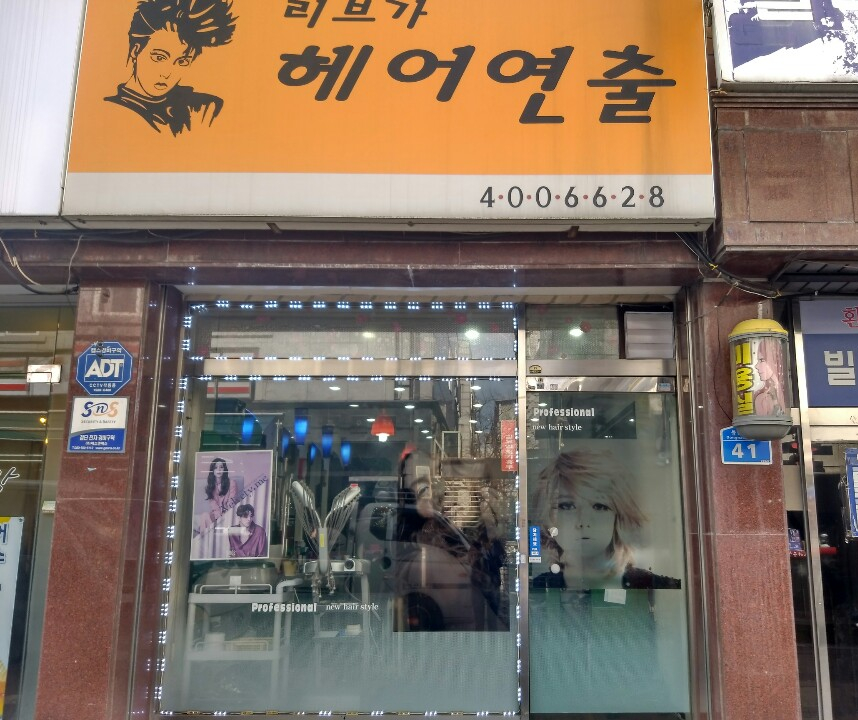 리브가미용실 이미지