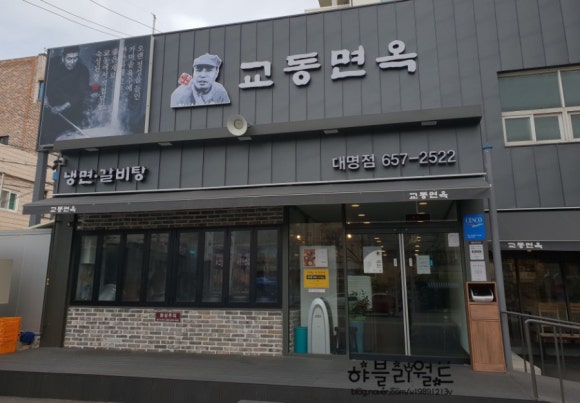 교동면옥대명점 이미지