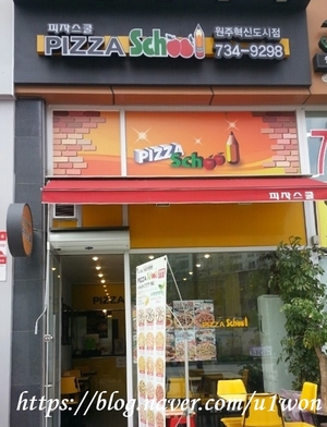 피자스쿨원주혁신도시점 이미지