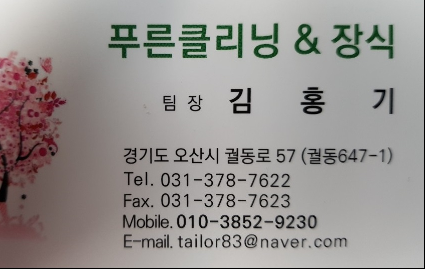 푸른크리닝 이미지